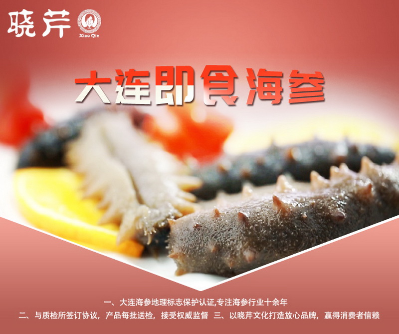 即食海參.jpg