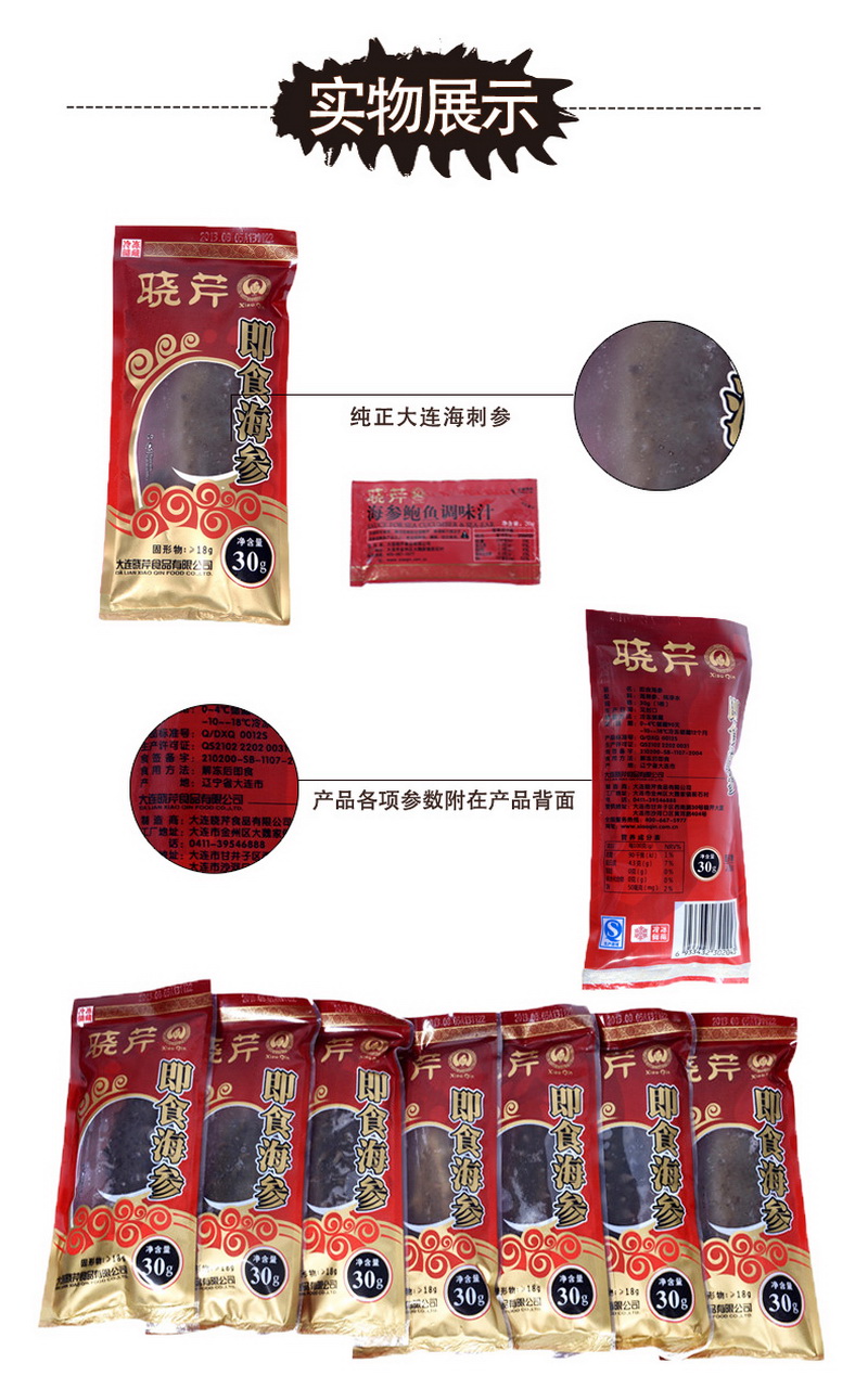 即食海參.jpg